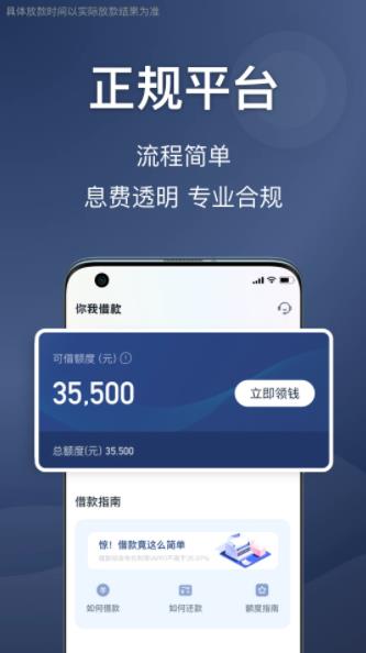 你我借款下载 v10.1.1安卓版3