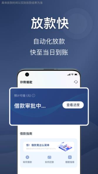 你我借款下载 v10.1.1安卓版1