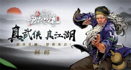 《新射雕群侠传之铁血丹心》周芷若阵容攻略