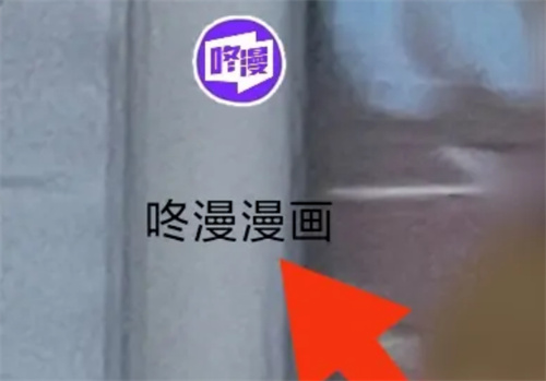 咚漫漫画消息查看的方法步骤-咚漫漫画消息如何查看