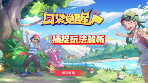 2023口袋妖怪哪几款比较好玩-好玩的全部口袋妖怪游戏大全