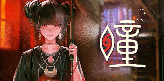 《暗号：瞳》首次测试已经开始，都市怪谈试玩感受！