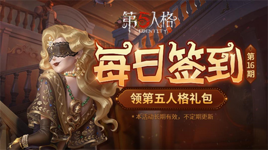 《第五人格》五周年庆典来啦！各种活动来袭！