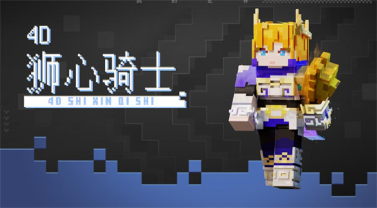 《我的世界》魔法之旅马上开始，奇幻大陆主题重磅上线！