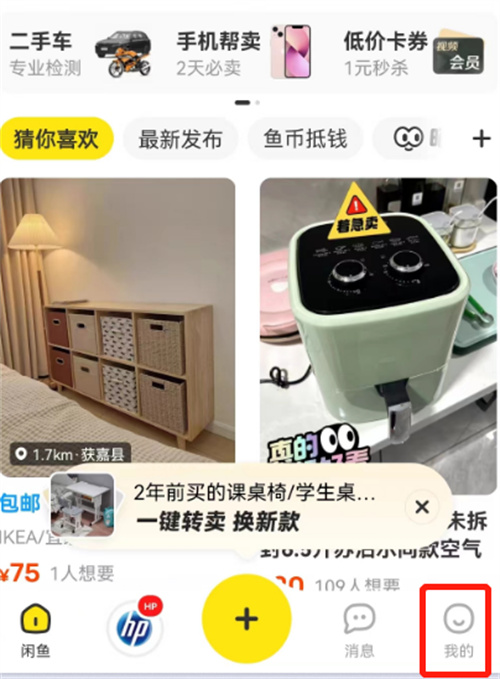 闲鱼查看我的助卖宝卡步骤-闲鱼如何查看我的助卖宝卡