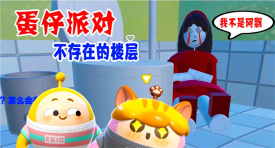 蛋仔派对不存在的楼层过关攻略分享-存在的楼层通关教程分享