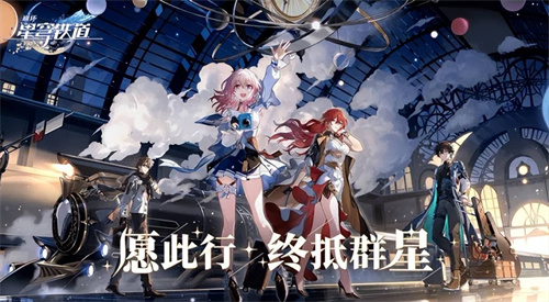星穹铁道最全设定介绍-想入坑提前了解，新手玩家快速上手