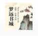 梦远书城