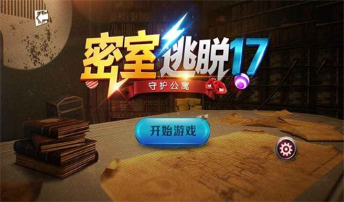 密室逃脱游戏大全推荐-2023好玩的密室游戏排行前五
