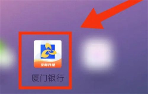 查厦门银行境外取现方法-如何查厦门银行境外取现