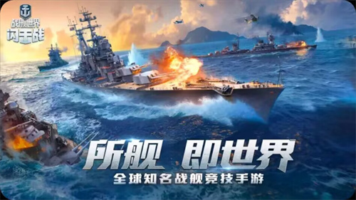 不可错过的平台海战游戏TOP10排行榜-海战游戏大全手机版推荐2023