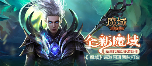2023魔域手游哪个版本好玩-经典怀旧魔域手游排行榜