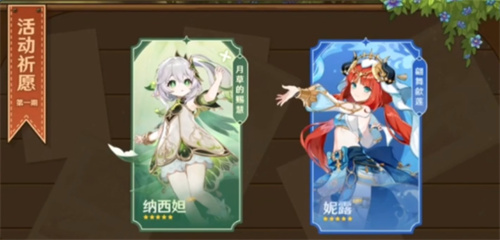 《原神》角色池更新，3.6前瞻版本来啦！