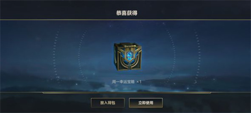 开局就送buff：《英雄联盟手游》宝箱活动来啦！