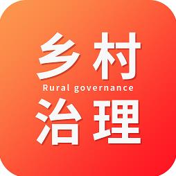 乡村治理管理系统app