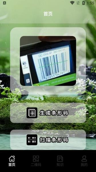 双月条形码扫描器app下载 v1.1 安卓版3