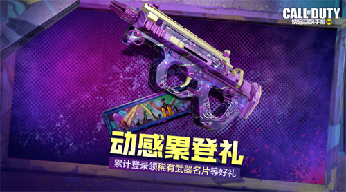 《使命召唤手游》福利合集：各种春日福利上线！