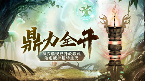 《妄想山海》神农鼎全新升级，神兽也是大焕新！