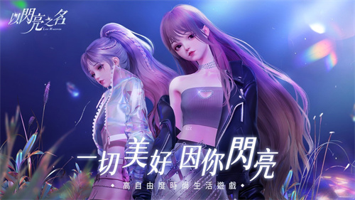 经典好玩的女生游戏有哪些-2023适合女孩玩的网游推荐