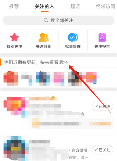 微博查看关注主页的方法步骤-微博如何查看关注的主页