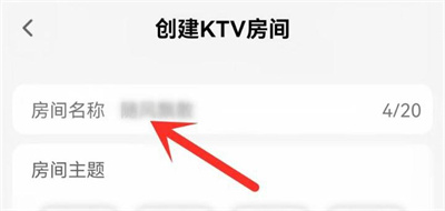 QQ音乐创建KTV房间的方法步骤-QQ音乐中如何创建KTV房间