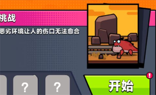 《弹壳特攻队》火山挑战玩法攻略