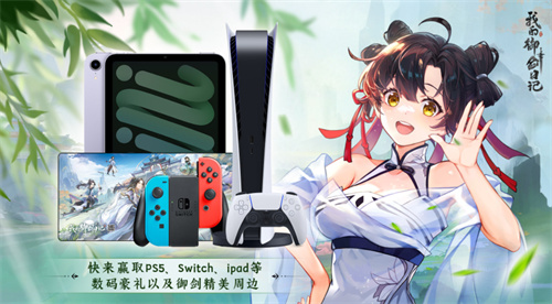 《我的御剑日记》公测定档，5月18日正式上线！