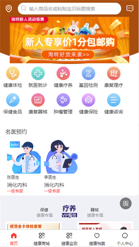 康寿福健康管理平台下载 v1.3.47 安卓手机版 4