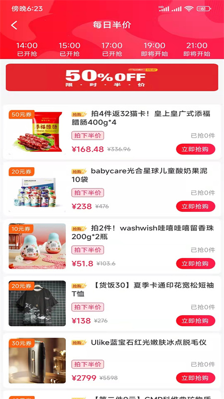 秒攒生活惠下载 v1.0.3305 安卓手机版 3