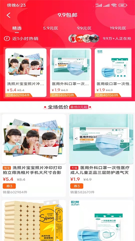 秒攒生活惠下载 v1.0.3305 安卓手机版 2