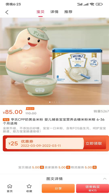 秒攒生活惠下载 v1.0.3305 安卓手机版 1