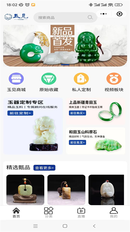 玉见商城下载 v3.0安卓手机版 3