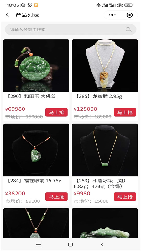 玉见商城下载 v3.0安卓手机版 1