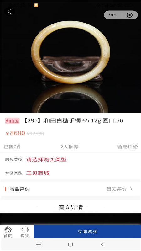 玉见商城下载 v3.0安卓手机版 2