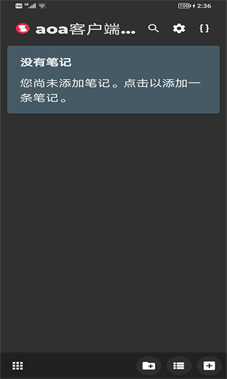 aoa客户端app下载 v1.0 安卓手机版 1