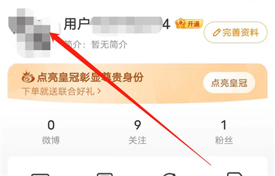 微博关闭校友圈的方法步骤-微博如何关闭校友圈