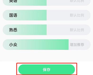 QQ音乐设置推歌风格方法步骤-QQ音乐如何设置推歌风格