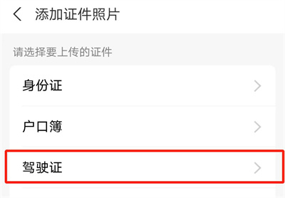 支付宝绑定驾驶证方法步骤-支付宝如何绑定驾驶证