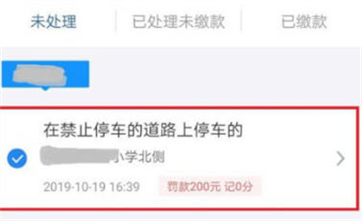 12123违章交费的方法步骤-12123如何违章交费