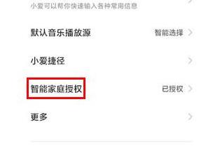 小爱同学控制电器的方法步骤-如何用小爱同学控制电器