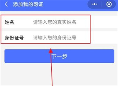 微信申请电子身份证方法步骤-微信如何申请电子身份证