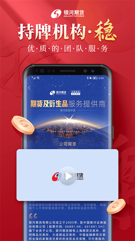 银河期货开户交易下载 v3.3.0安卓手机版2