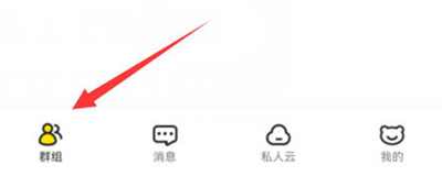 <font color='#000000'>曲奇云盘怎么加入群组</font>