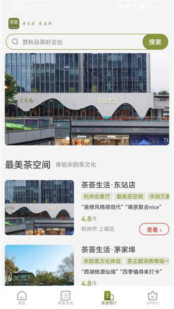 茶荟下载 v1.2.2 最新官方安卓版 1