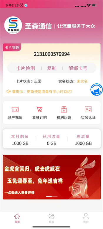 圣森通信APP下载 v3.3.8最新官方安卓版3