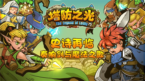 类似人族无敌的手机塔防游戏有哪些-热门的塔防游戏大全2023