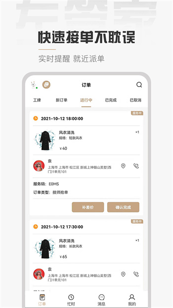 左管家技师端下载 v1.4.8最新官方安卓版 3