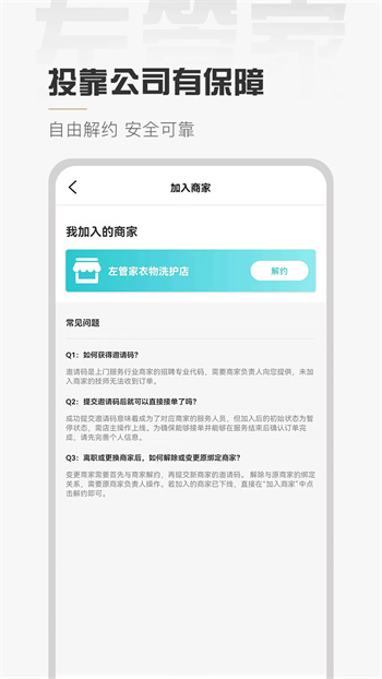 左管家技师端下载 v1.4.8最新官方安卓版 1