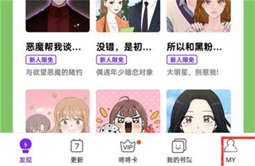 咚漫漫画中关闭广告 的方法步骤-咚漫漫画如何关闭广告