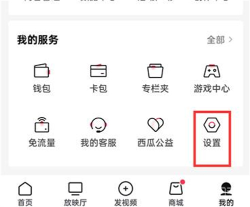 西瓜视频自动播放方法步骤-西瓜视频如何设置自动播放